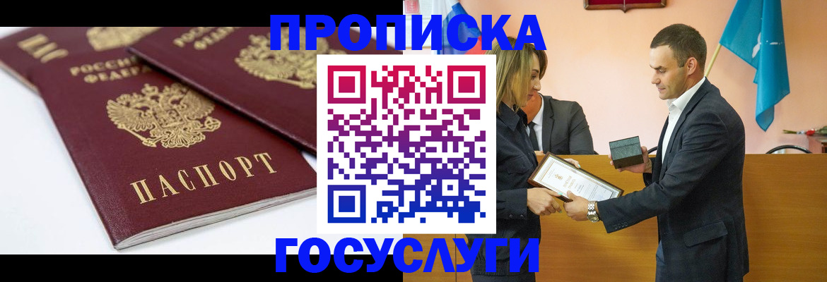 прописка ребенка в Полярных Зорях