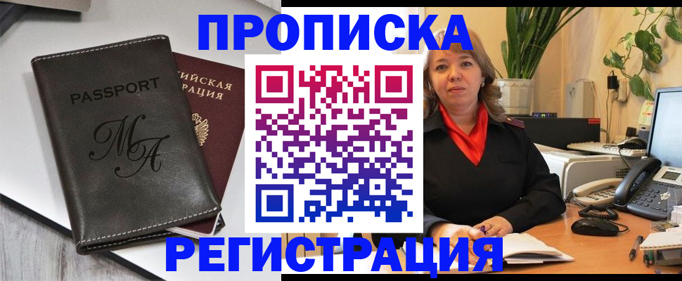 прописка гарантия в Полярных Зорях