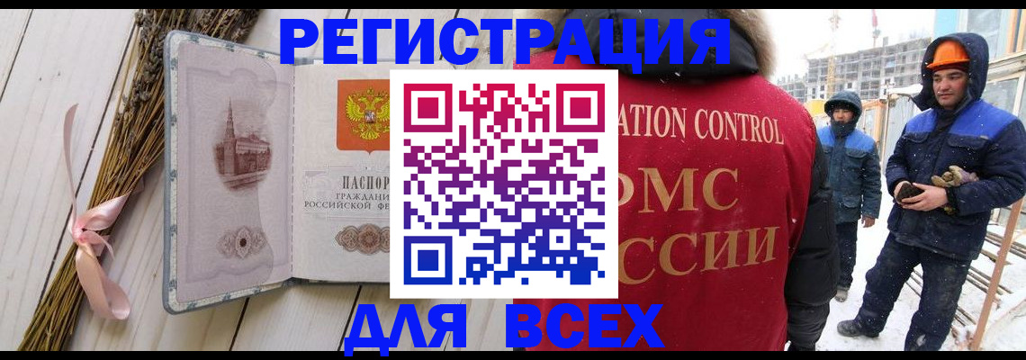 прописка штамп в Полярных Зорях