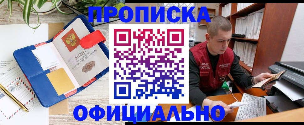 прописка для работы в Полярных Зорях