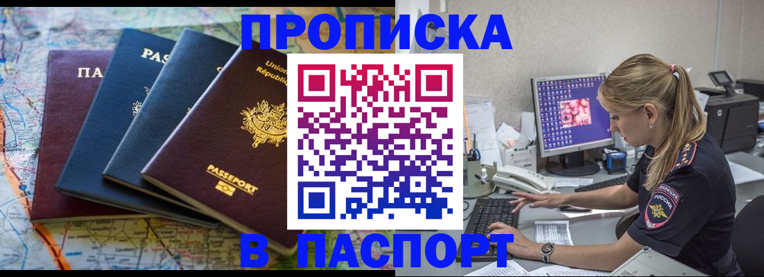 прописка в квартире в Полярных Зорях